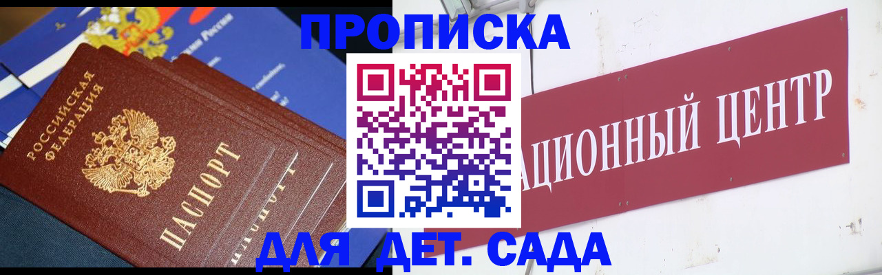 прописка регистрация в Гусеве