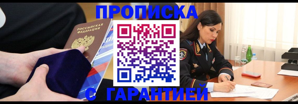 прописка в Гусеве