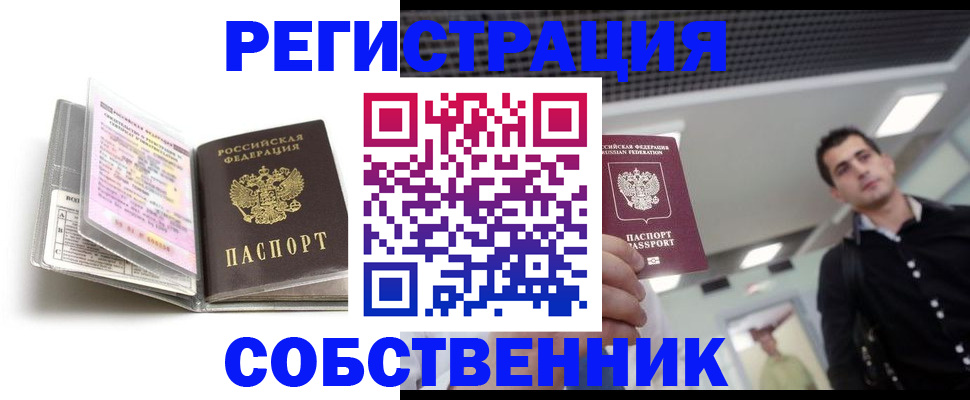 прописка для кредита в Гусеве